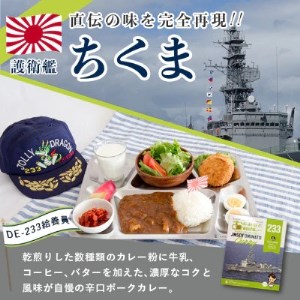 大湊海自カレー「護衛艦ちくまカレー」レトルト　200g×4パック