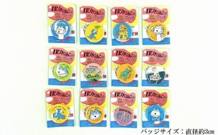 『11ぴきのねこ』シリーズ缶バッジ【ハーフセット・No.2】（12種類）