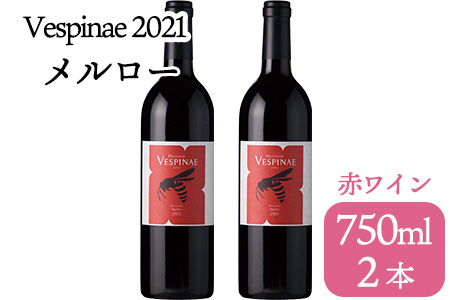 Vespinae 2021 メルロー 750ml  2本セット 赤ワイン【1420】