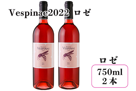Vespinae 2022 ロゼ 750ml 2本セット （ベスピナエ2022ロゼ） ワイン　【1700】