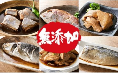 【国内産・無添加】６種類の煮魚セット