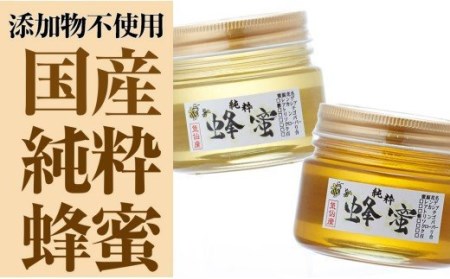 気仙養蜂の国産純粋蜂蜜180g×2個セット【アカシア・トチ】