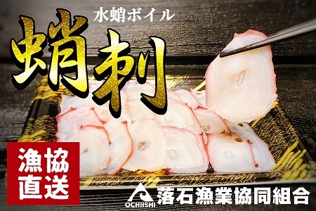 【北海道根室産】水蛸ボイルたこ足スライス150g×2P(計300g) A-20004
