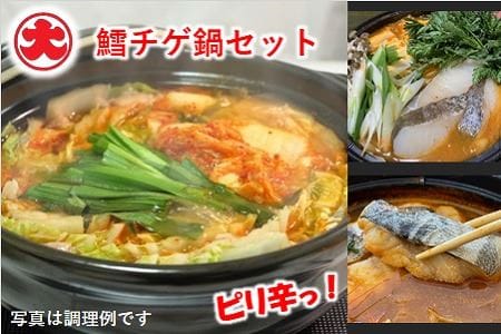 【北海道根室産】鱈チゲ鍋セット(約3～4人前) A-01045