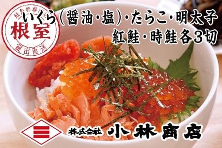 醤油いくら・塩いくら・たらこ・明太子・紅鮭・時鮭 F-16012