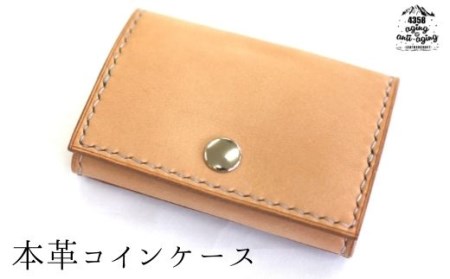 本革 コインケース・カードポケット付  【ナチュラル】／ シンプル 財布 プレゼント 小銭入れ 4358