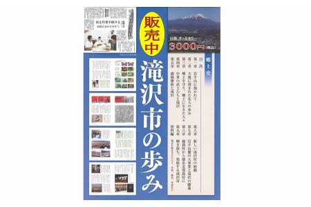 郷土史 「滝沢市の歩み」 ／ 本 歴史 DVD-R付き 3Dメガネ付き