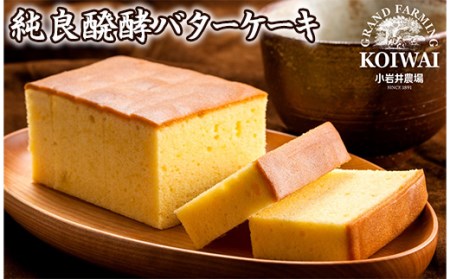 小岩井農場 純良醗酵バターケーキ 2本セット ／ ケーキ スイーツ ギフト 贈答用