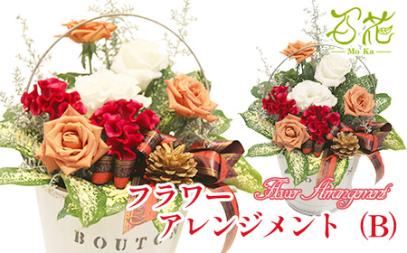  フラワーアレンジメント（B）《5000円分》【百花 -MoKa-】 / フラワー 花 アレンジ プレゼント 母の日