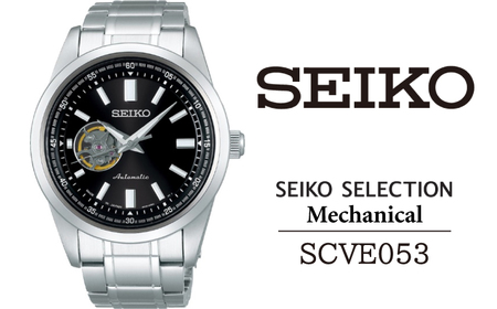 SCVE053 セイコー セレクション メカニカル ／ SEIKO 正規品 1年保証 保証書付き 腕時計 時計 ウオッチ ウォッチ ブランド