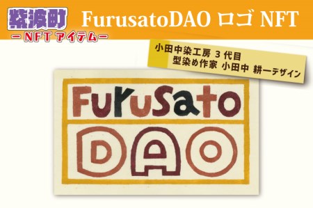 BX006_FurusatoDAO ロゴ NFT 