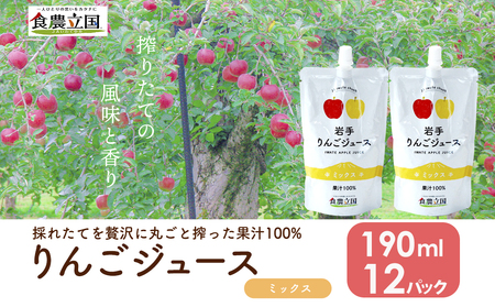 JAいわて中央のりんごジュース　190ml×12P　ストレート果汁100％【ミックス】