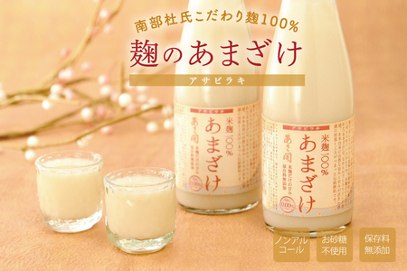 米麹だけで造ったノンアルコール 甘酒 (あまざけ)300g×5本　【砂糖不使用無添加】