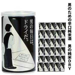 男の純米DRY １８０ｍｌアルミ缶×３０本入り