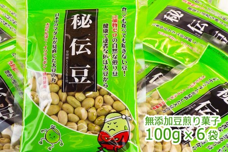 『日本中のマダムが見直した大豆の力』　秘伝豆（煎り豆菓子）　100ｇ×6袋
