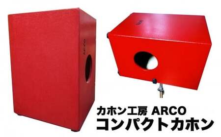 ARCO from 石巻！コンパクトカホンHD36