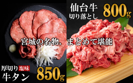 お肉の宮城堪能セット 計1.65kg　【04203-0616】