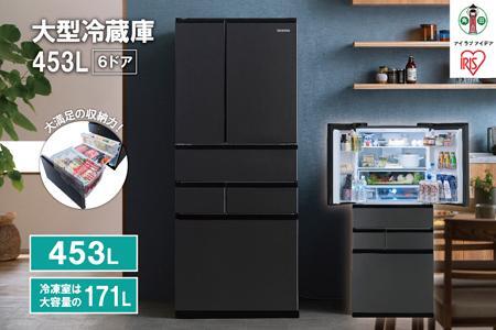 大型冷蔵庫 453L　IRSN-45A-B　ブラック アイリスオーヤマ