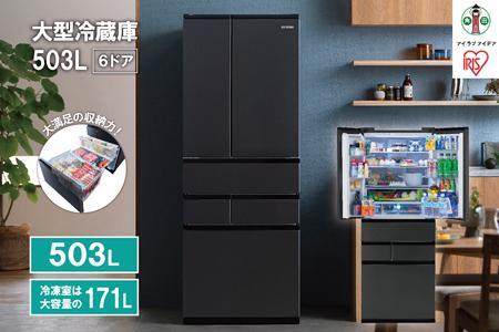 大型冷蔵庫 503L　IRSN-50A-B　ブラック アイリスオーヤマ