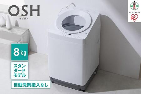 全自動洗濯機8kg OSH ITW-80A02-W ホワイト