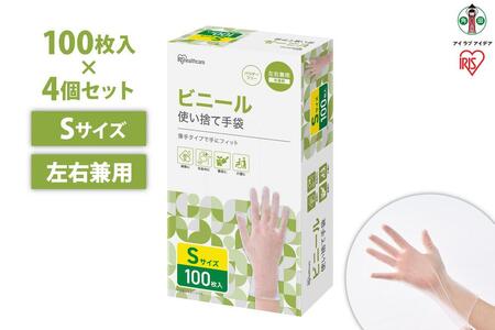 【100枚×4箱】ビニール手袋　Ｓサイズ　１００枚　RPVC-100S