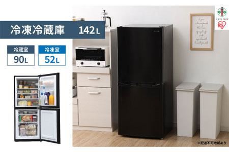 冷蔵庫 一人暮らし 冷凍冷蔵庫 アイリスオーヤマ ノンフロン 142L 冷蔵庫 冷凍庫 冷凍 冷蔵 保存 料理 調理 キッチン 家電 白物 単身  2ドア 省エネ IRSD-14A 家電 電化製品
