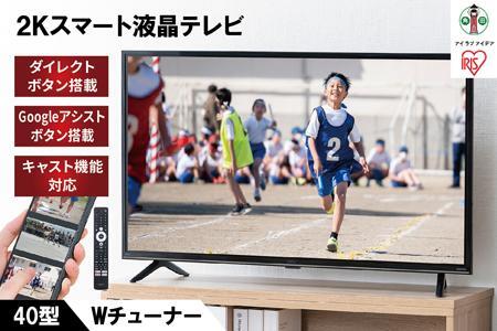 2K スマート液晶テレビ 40V型 40FEA20 ブラック　アイリスオーヤマ