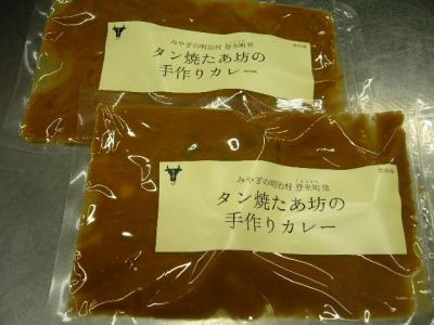 【牛タン焼たあ坊】の手作り牛タンカレー（小）×5袋