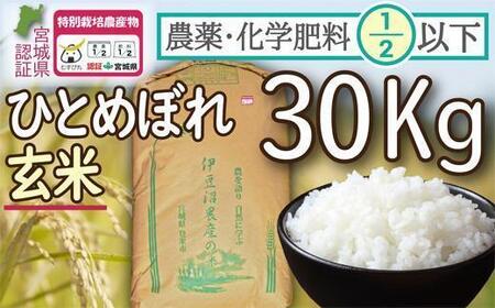 【令和5年度産】農薬・化学肥料節減米ひとめぼれ 玄米30kg