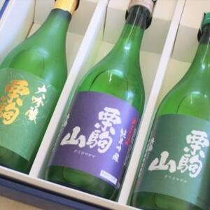 宮城県栗原市の日本酒 栗駒山 くりこまやま 飲み比べ 720ml×3本セット
