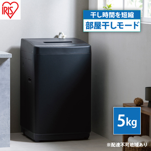 洗濯機 全自動洗濯機 5.0kgIAW-T504-Bブラック アイリスオーヤマ 縦型 縦型洗濯機 全自動洗濯機 小型 コンパクト 上開き 予約タイマー 新生活 一人暮らし