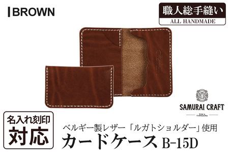 サムライクラフト カードケース (名刺入れ)＜ブラウン＞ ta286-brown【株式会社Stand Field】