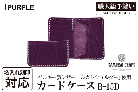 サムライクラフト カードケース (名刺入れ)＜パープル＞ ta286-purple【株式会社Stand Field】