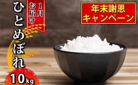【1月お届け】令和4年産 郷の有機使用特別栽培米 ひとめぼれ 10kg