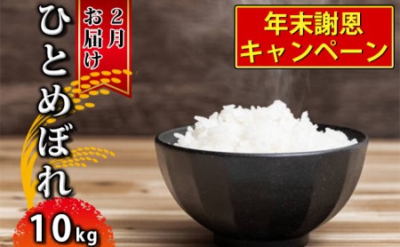 【2月お届け】令和4年産 郷の有機使用特別栽培米 ひとめぼれ 10kg