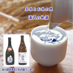 秋田湯沢の地酒（裏銀紋・あんべいい大吟醸）セット[B5207]