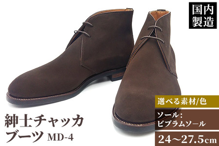 ＜受注生産＞ 紳士靴 チャッカブーツ カラー全4色 サイズ：24cm?27.5cm 本革 MD-4 メンズ シューズ カジュアル