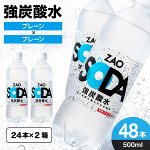 ZAO SODA 強炭酸水(プレーン) 500ml×48本 FZ23-526