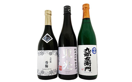 雪女神 飲み比べ 3本セット ( 1本 720ml ) 純米大吟醸 日本酒 地酒 [069-013]