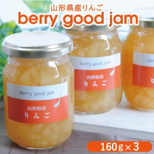 SZ0059　berry good jam りんごジャム 160g×3個