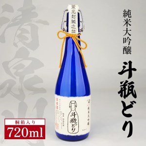 SC0322　清泉川 純米大吟醸 斗瓶どり　720ml×1本