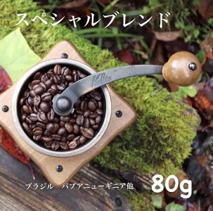 自家焙煎「かみのやま温泉焙煎所」スペシャルブレンドコーヒー豆８０ｇ　0124-2201