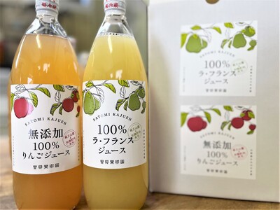 ＜飲み比べセット＞里見果樹園で採れたりんごジュースと完熟ラ・フランスジュース　0079-2327