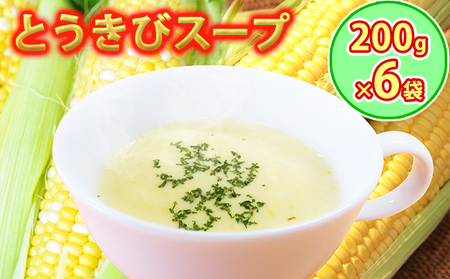 自家農園産とうきびスープ1.2kg