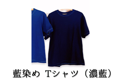 藍染めTシャツ（濃藍） Sサイズ
