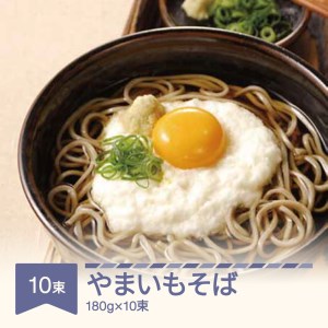 松田製麺 やまいもそば 180g×10束 mt-sbyix1800