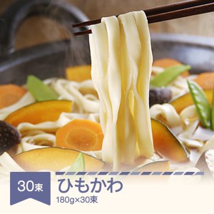 松田製麺 ひもかわ 180g×30束 mt-xmhkx5400