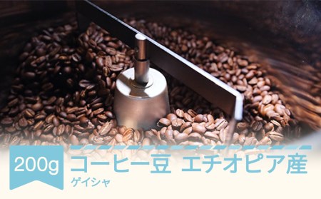 コーヒー エチオピア ゲイシャ 200g コーヒー豆 ラビットビレッジコーヒー 自家焙煎 スペシャルティコーヒー 珈琲 rv-cfgsx200-m