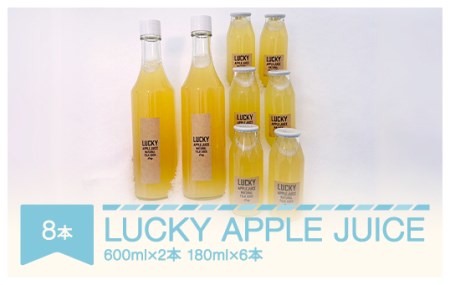 りんごジュース リンゴ 100% LUCKY APPLE JUICE 600ml×2本 180ml×6本 山形県村山市 em-rjxxx8