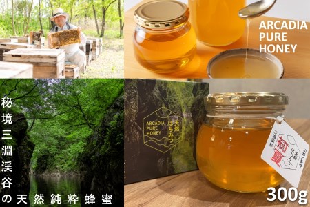 秘境三淵渓谷の天然純粋蜂蜜「初夏のはちみつ」_E124